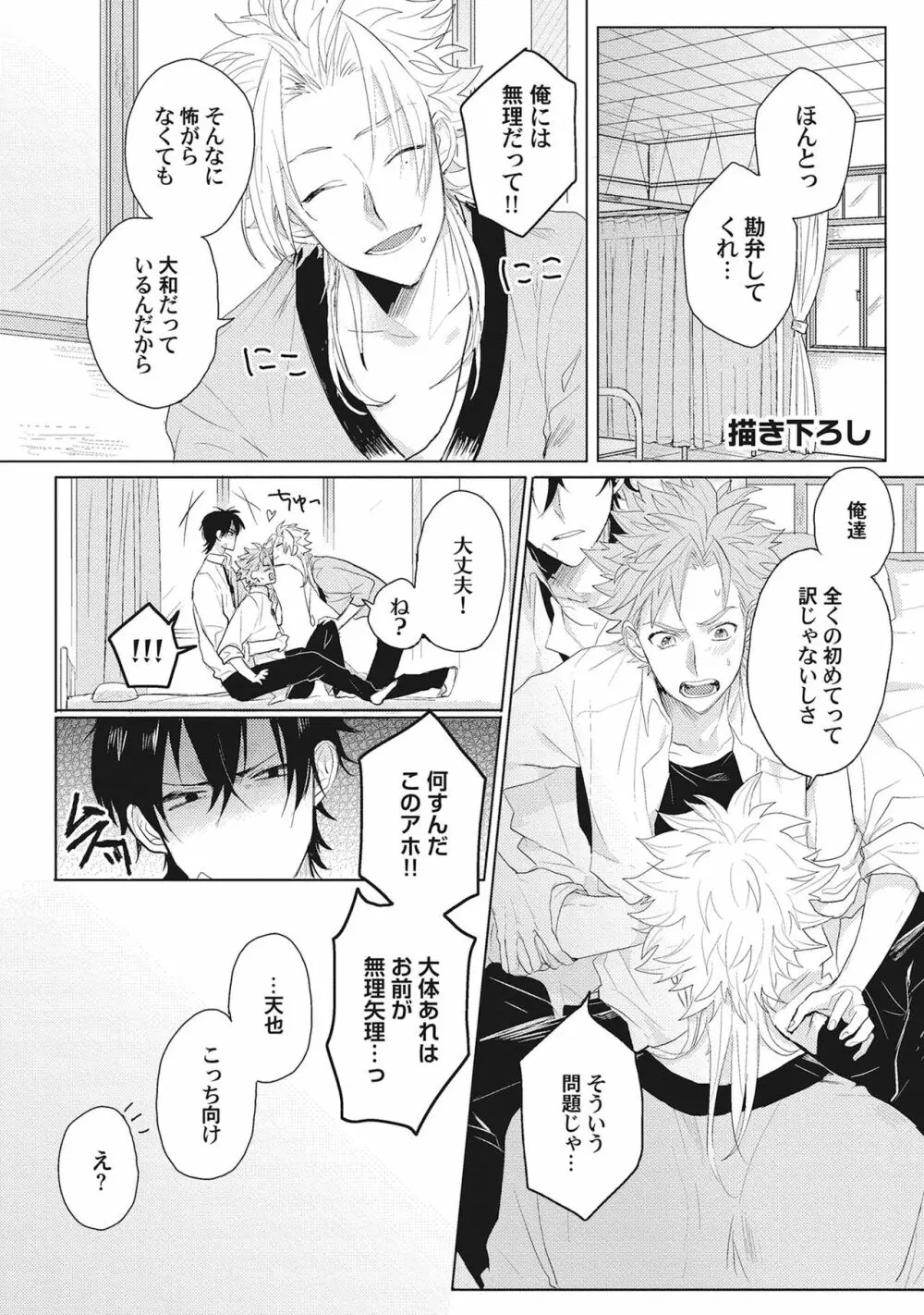 君は可愛い恋の奴隷 Page.173