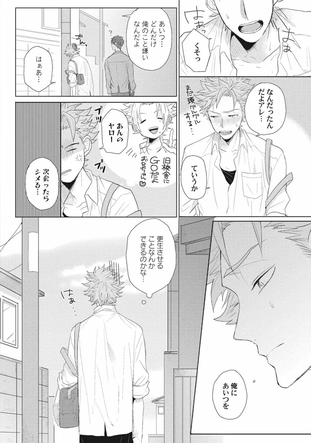 君は可愛い恋の奴隷 Page.33