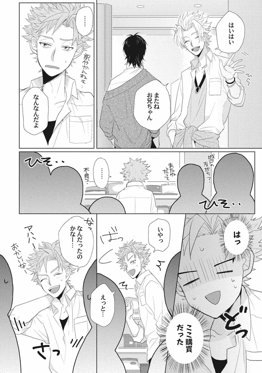 君は可愛い恋の奴隷 Page.49