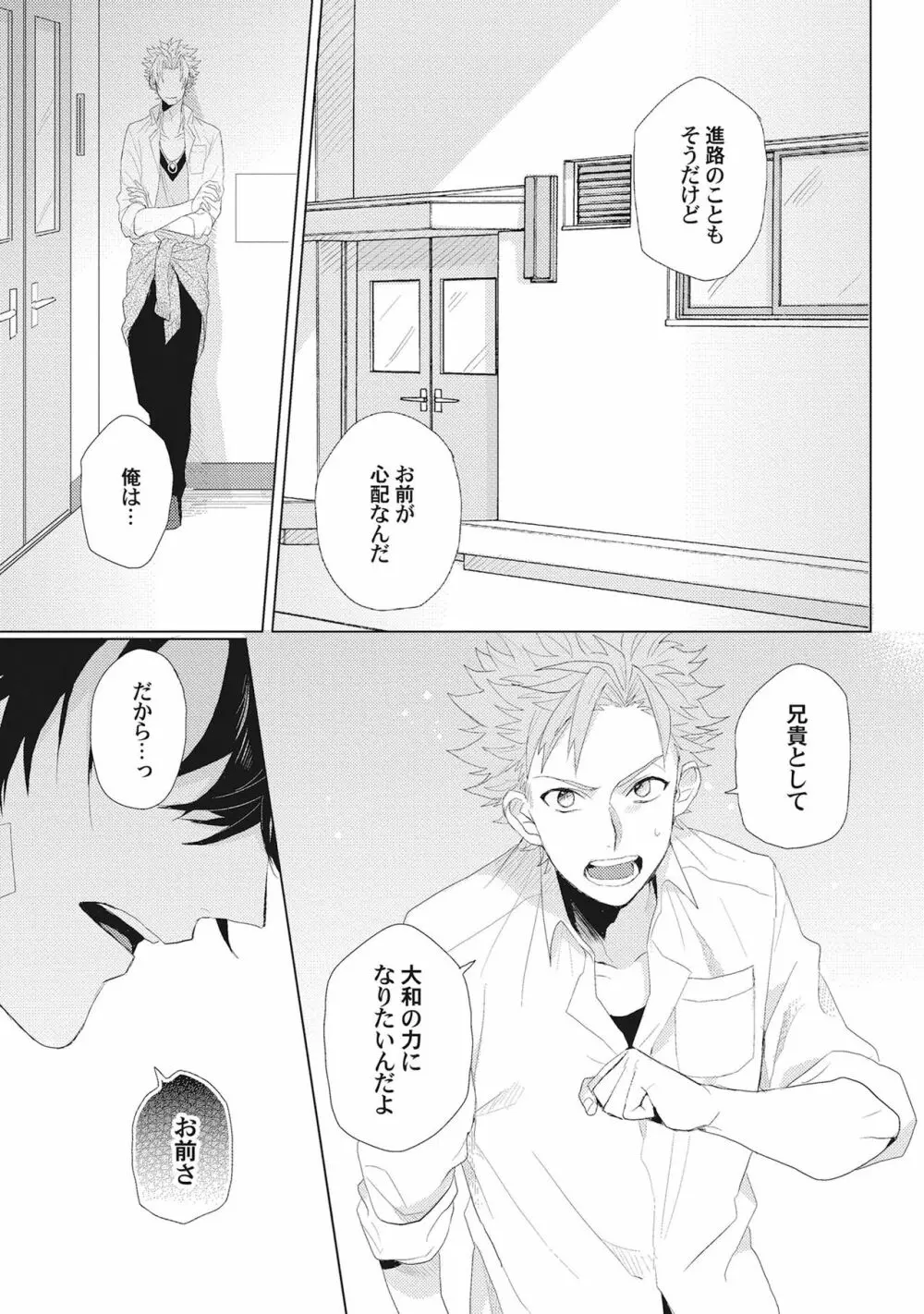 君は可愛い恋の奴隷 Page.54