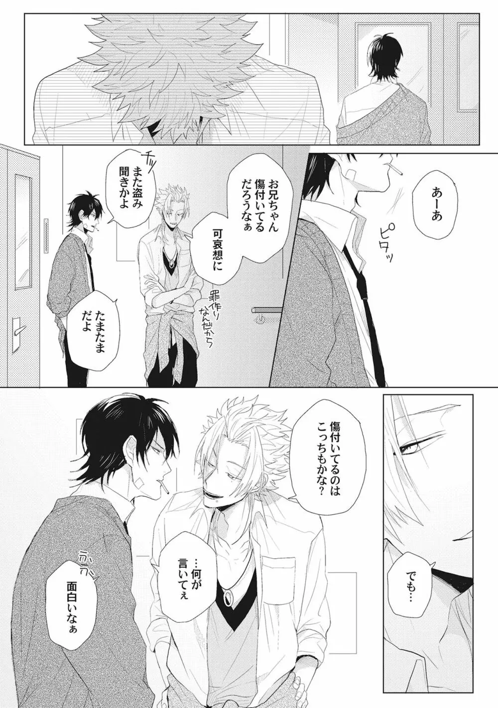 君は可愛い恋の奴隷 Page.58