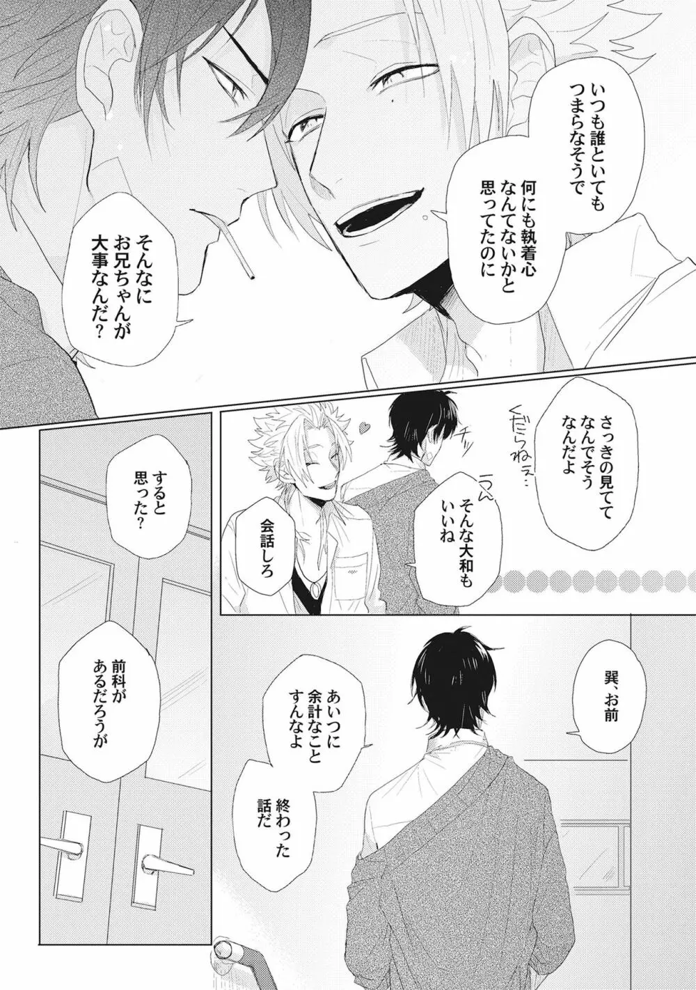 君は可愛い恋の奴隷 Page.59