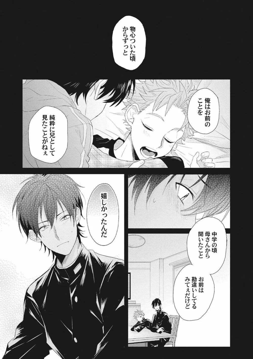 君は可愛い恋の奴隷 Page.92