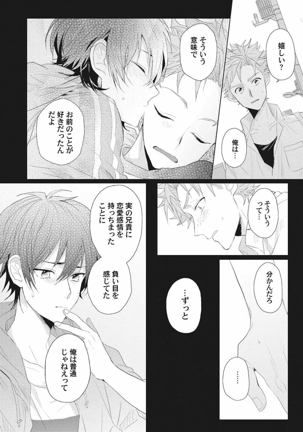 君は可愛い恋の奴隷 Page.93