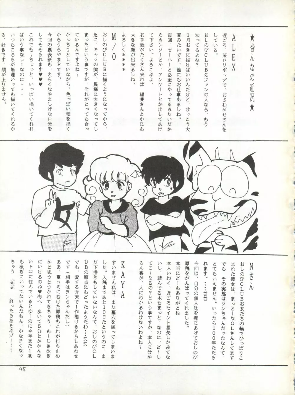 夏の嵐 Page.45