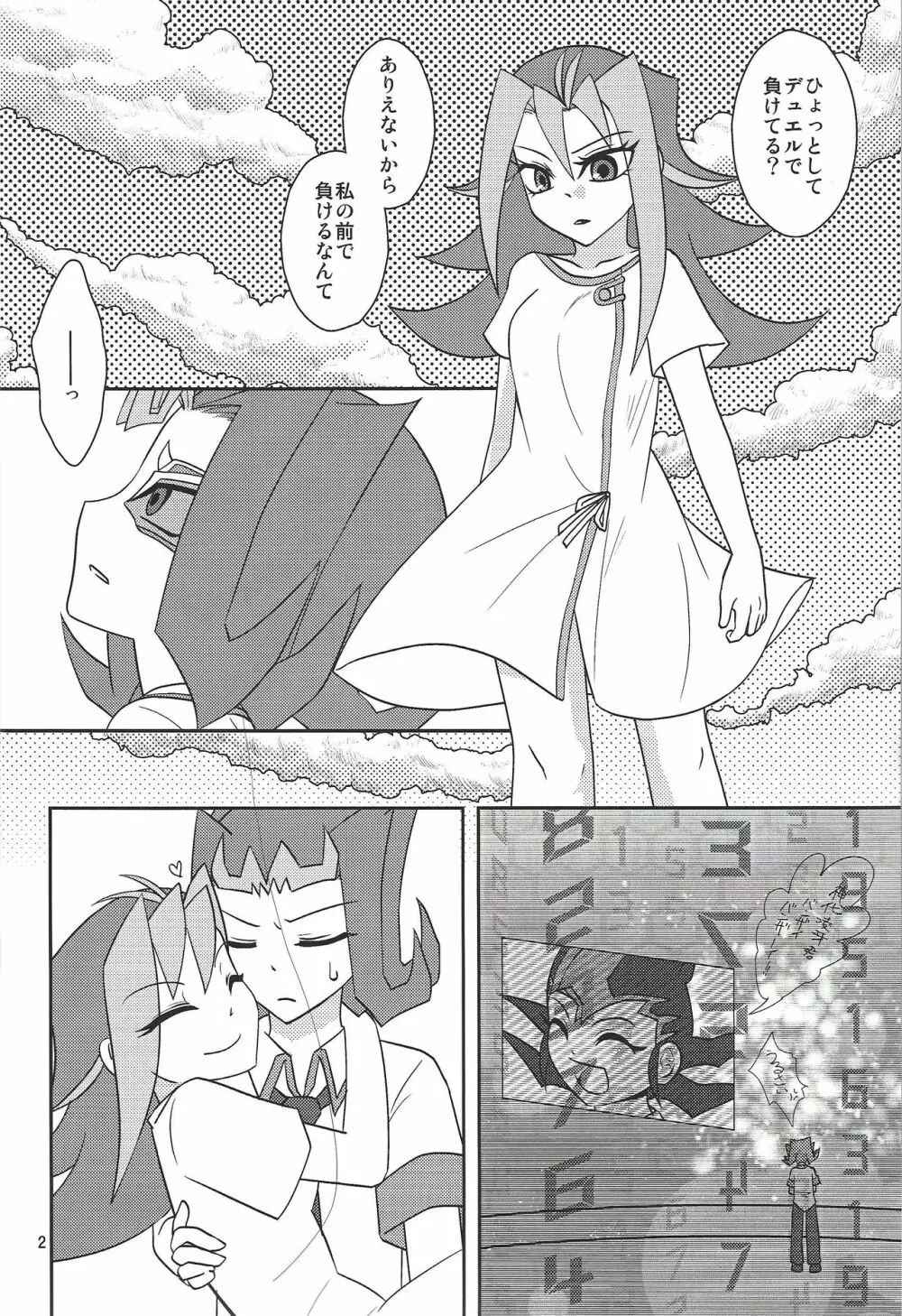 お兄ちゃんだけど♂♀さえあれば関係ないよねっ Page.3