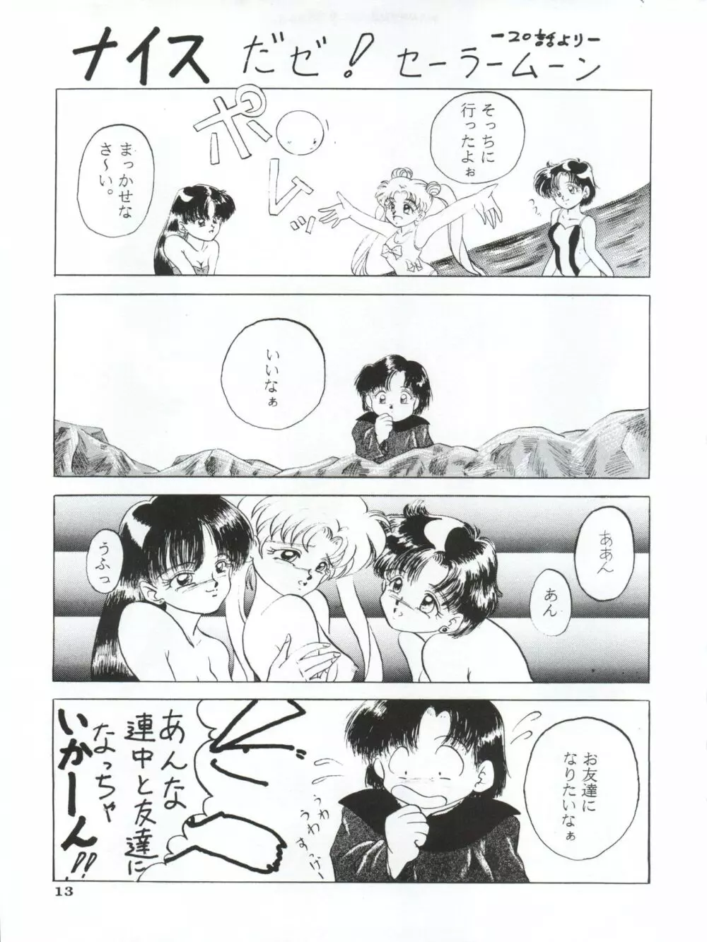 亜美14歳 Page.16