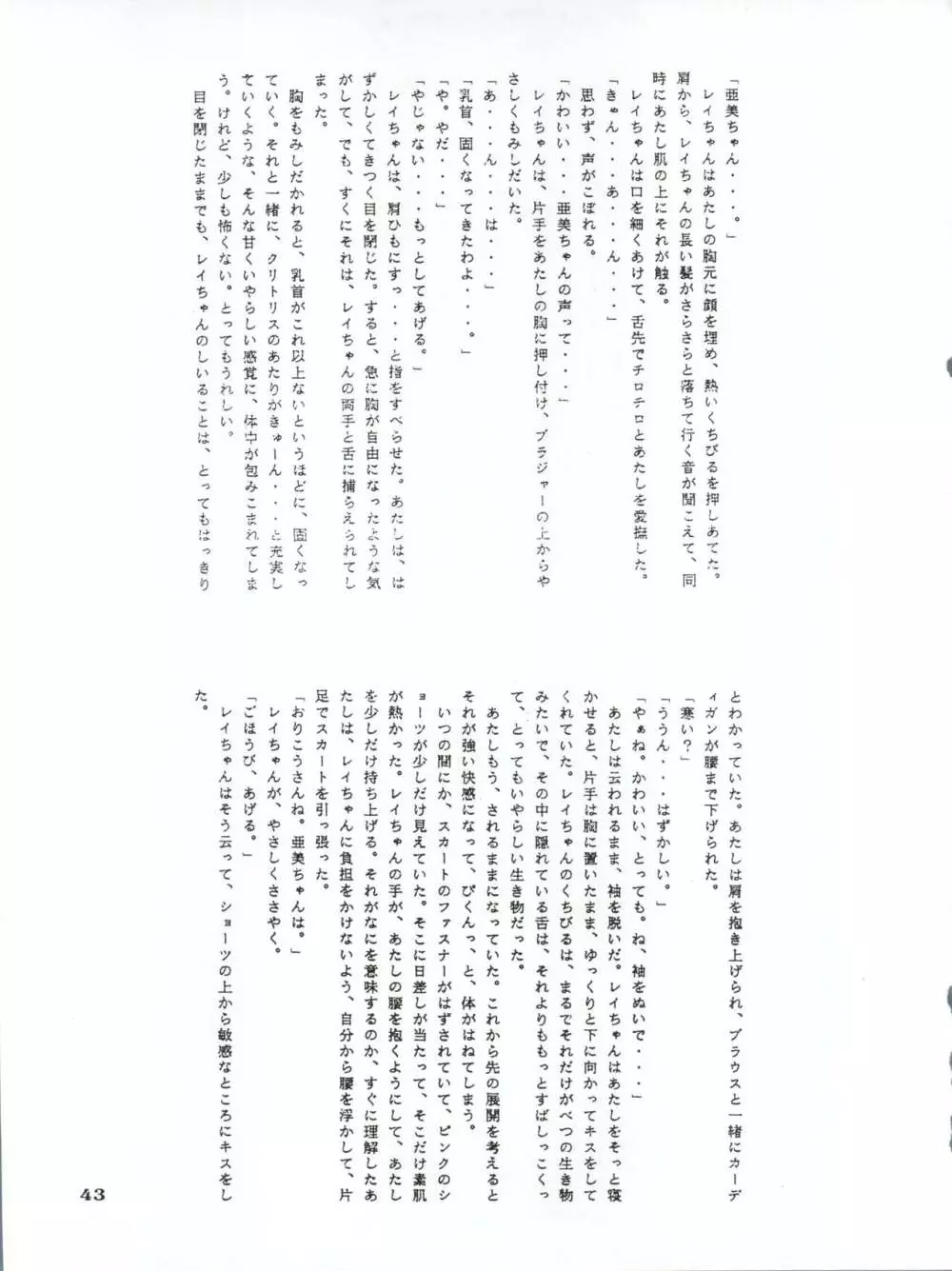 亜美14歳 Page.46