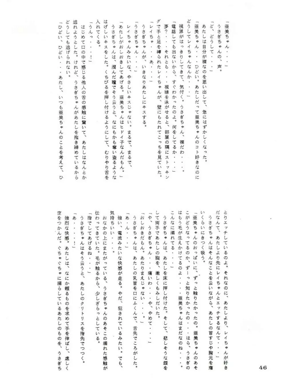 亜美14歳 Page.49