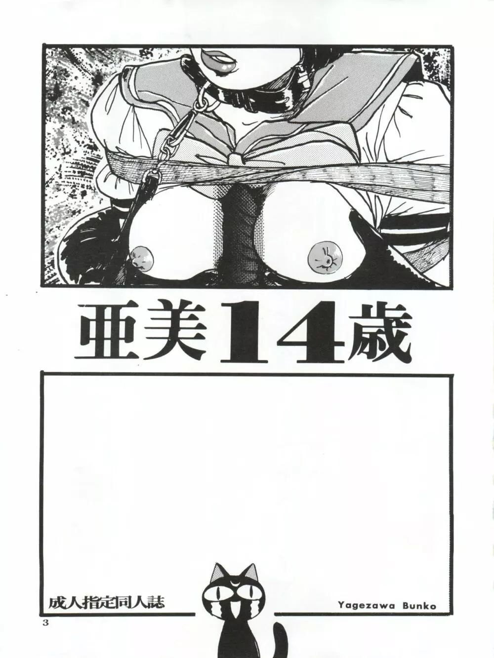 亜美14歳 Page.6