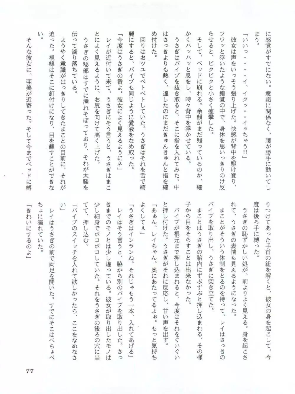 亜美14歳 Page.80