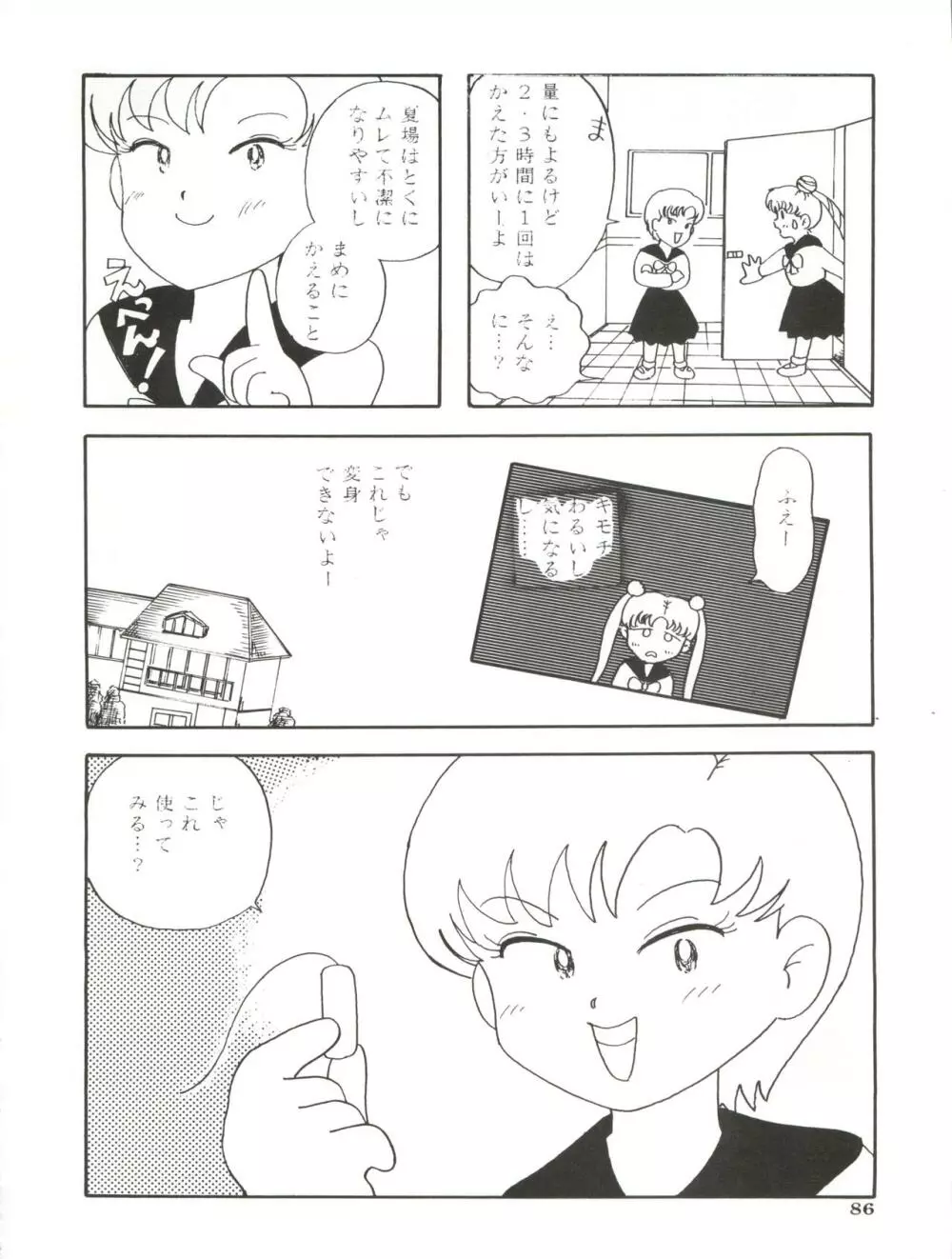 亜美14歳 Page.89