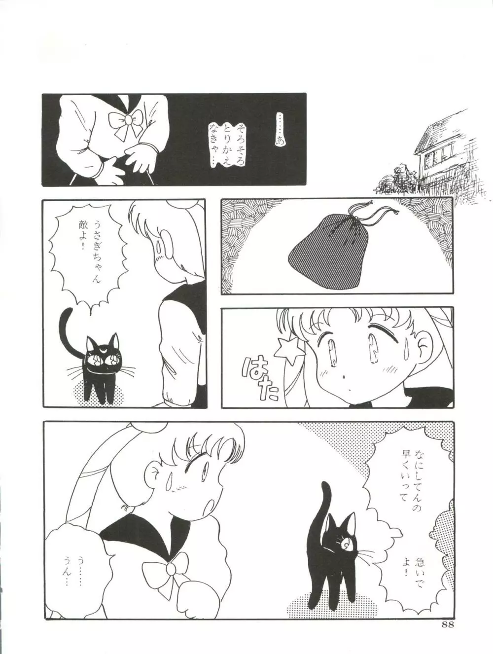 亜美14歳 Page.91