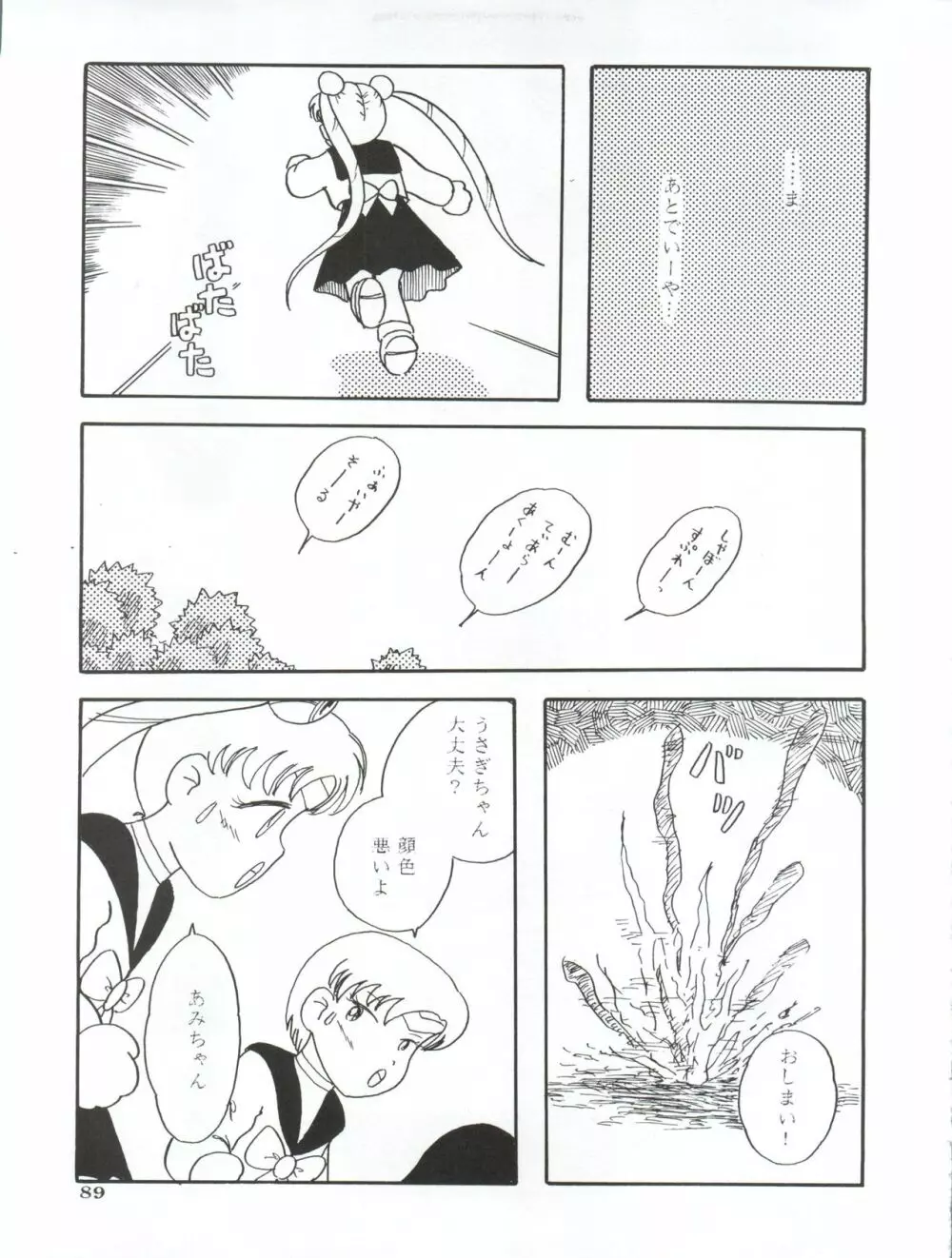 亜美14歳 Page.92