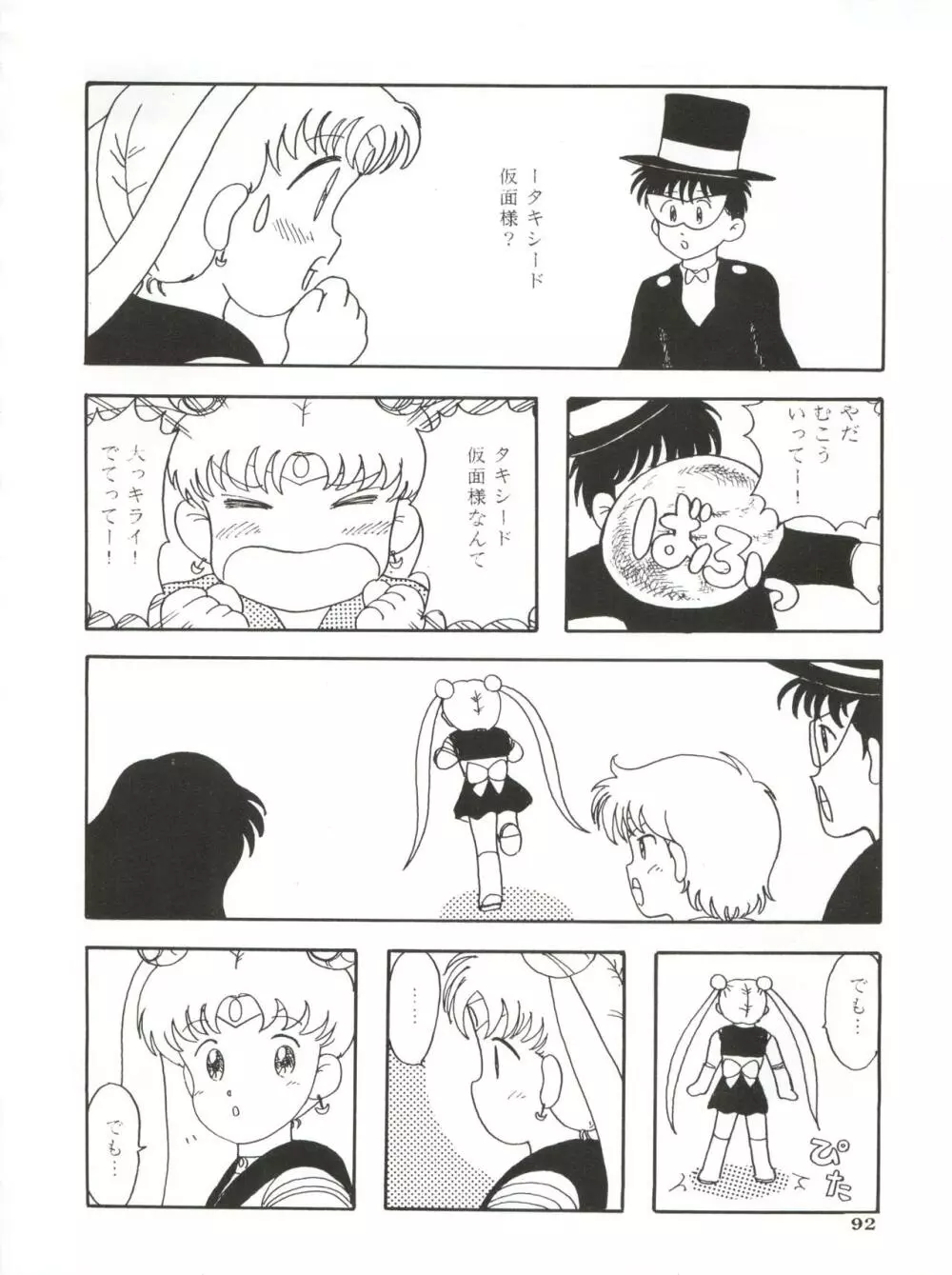 亜美14歳 Page.95