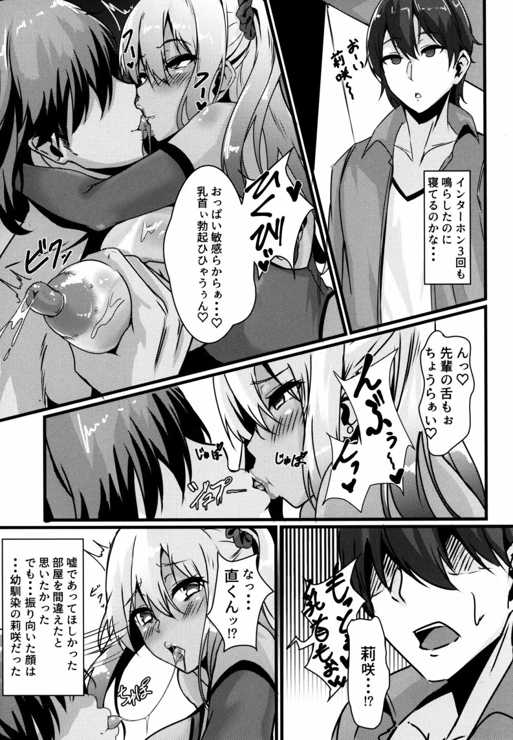 情欲に溺れた幼馴染 Page.19