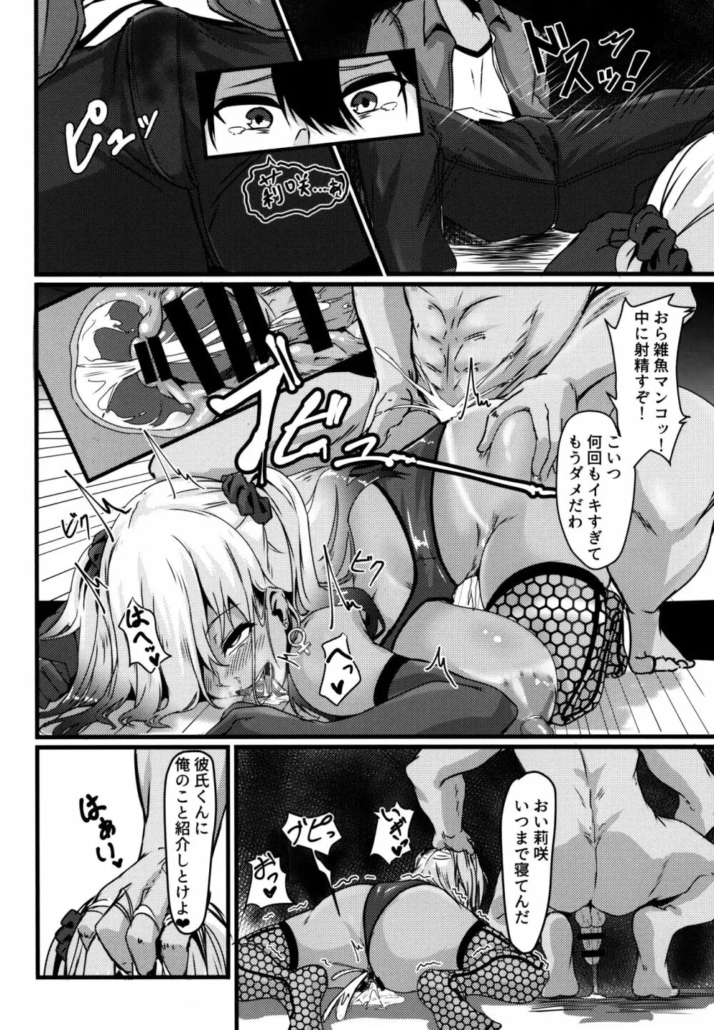 情欲に溺れた幼馴染 Page.24