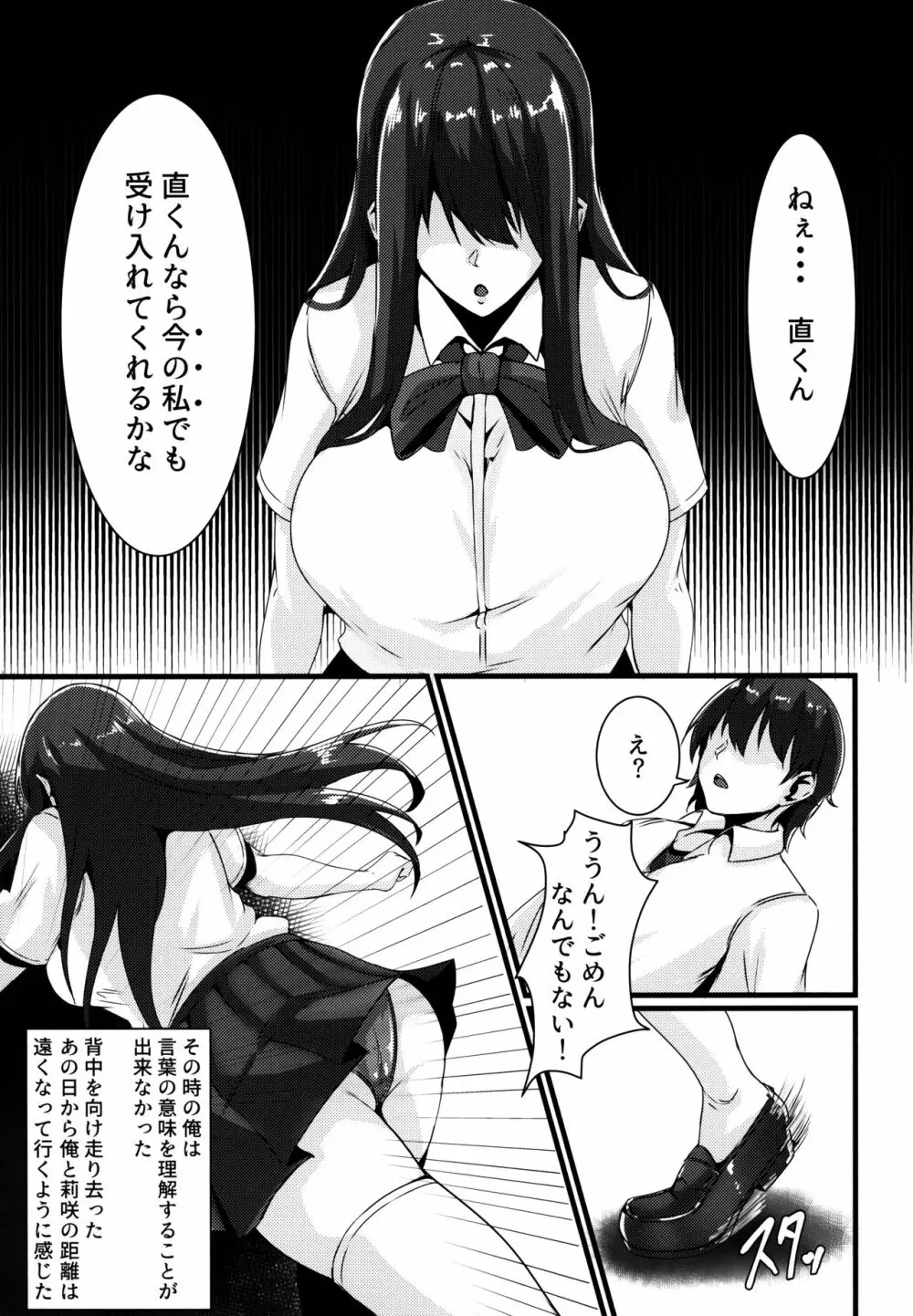 情欲に溺れた幼馴染 Page.7