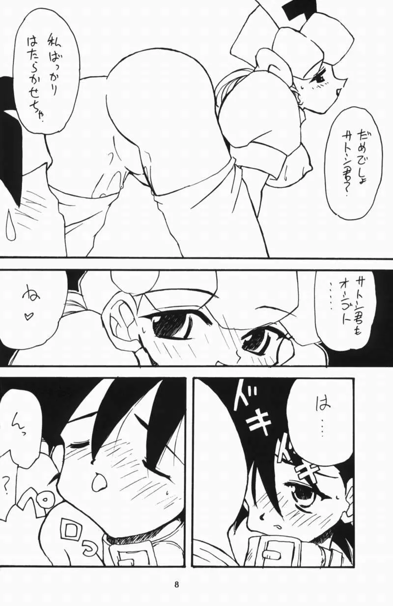 ポケモンピンク Page.7