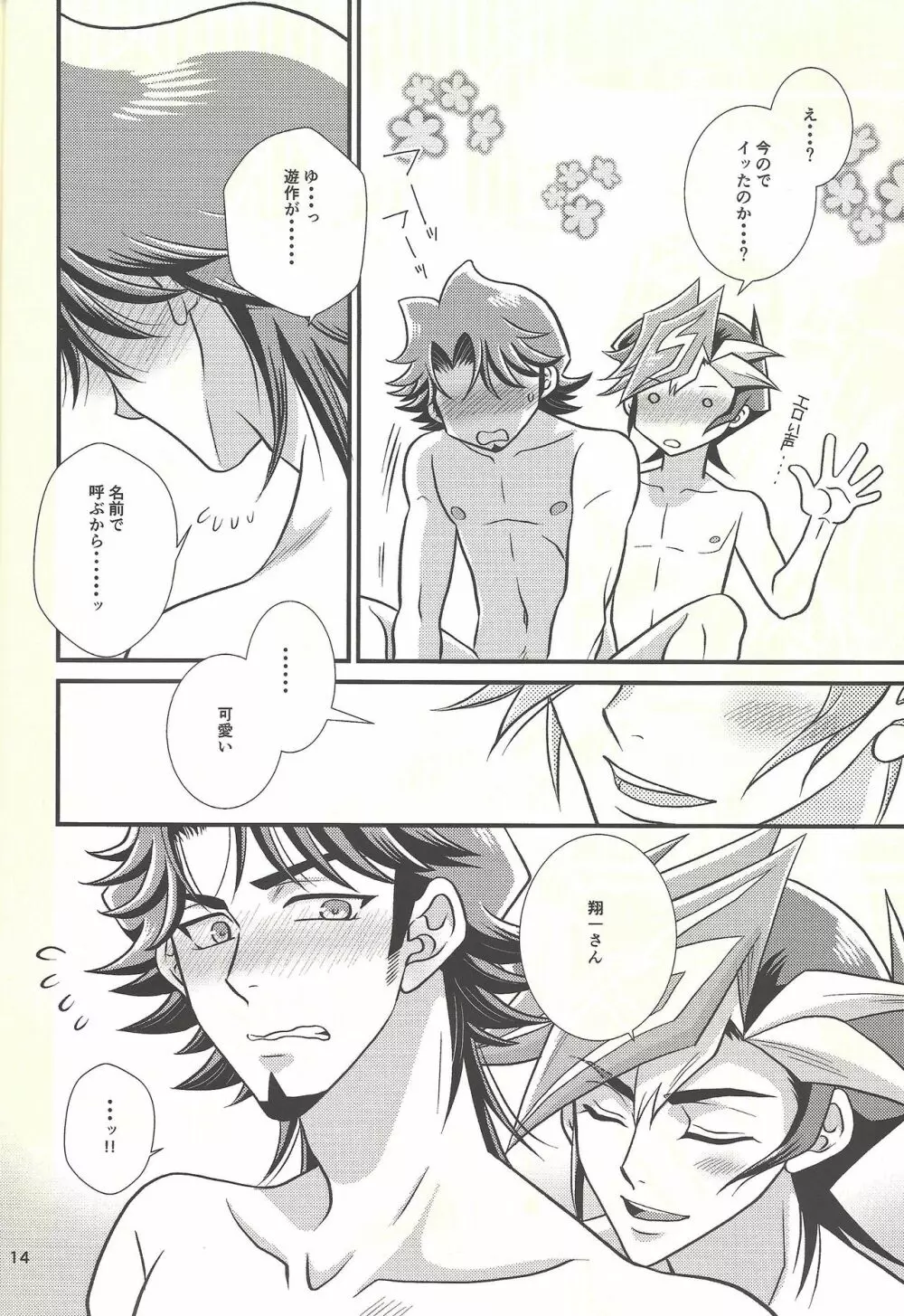 カワイイヒト Page.11