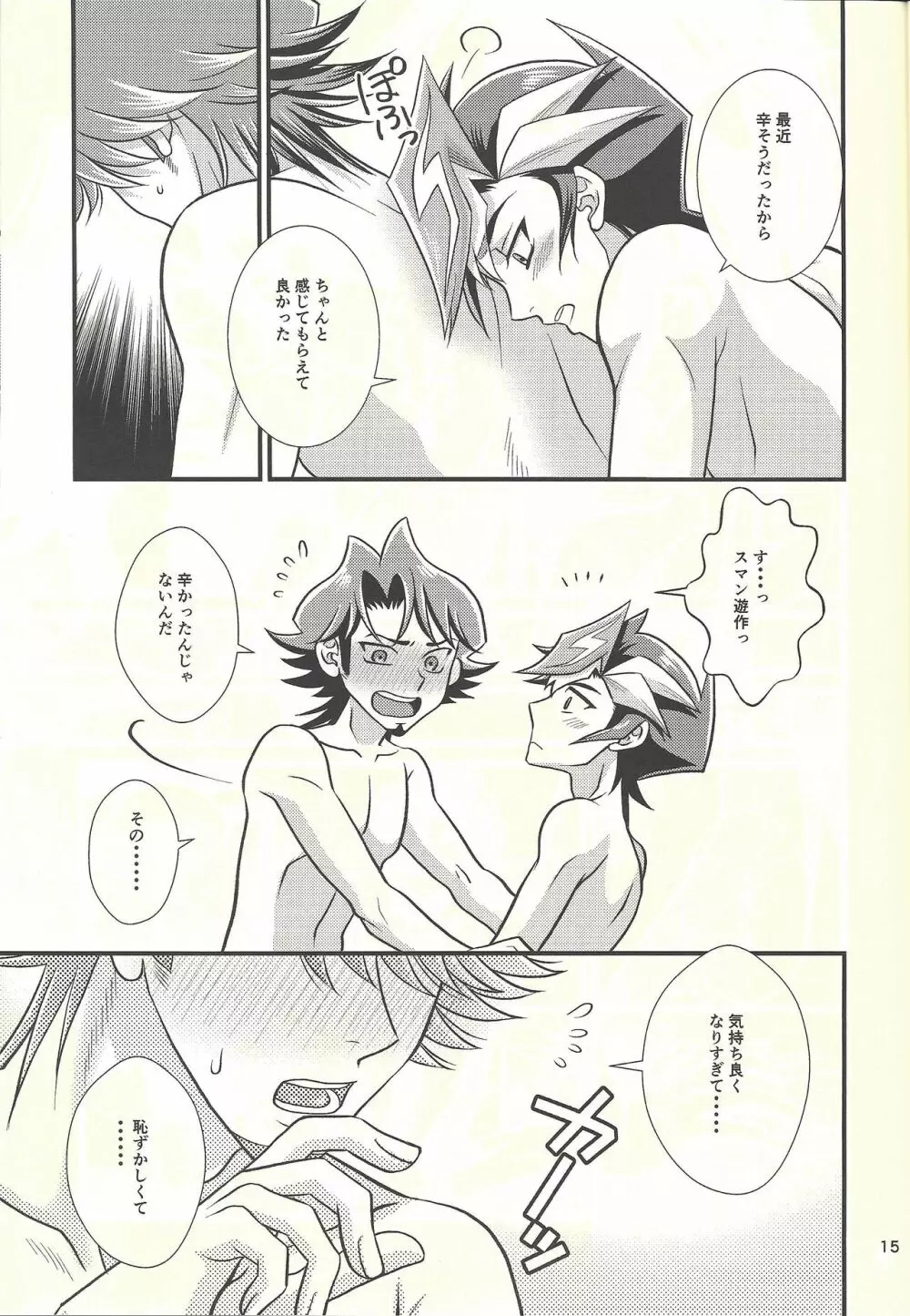 カワイイヒト Page.12