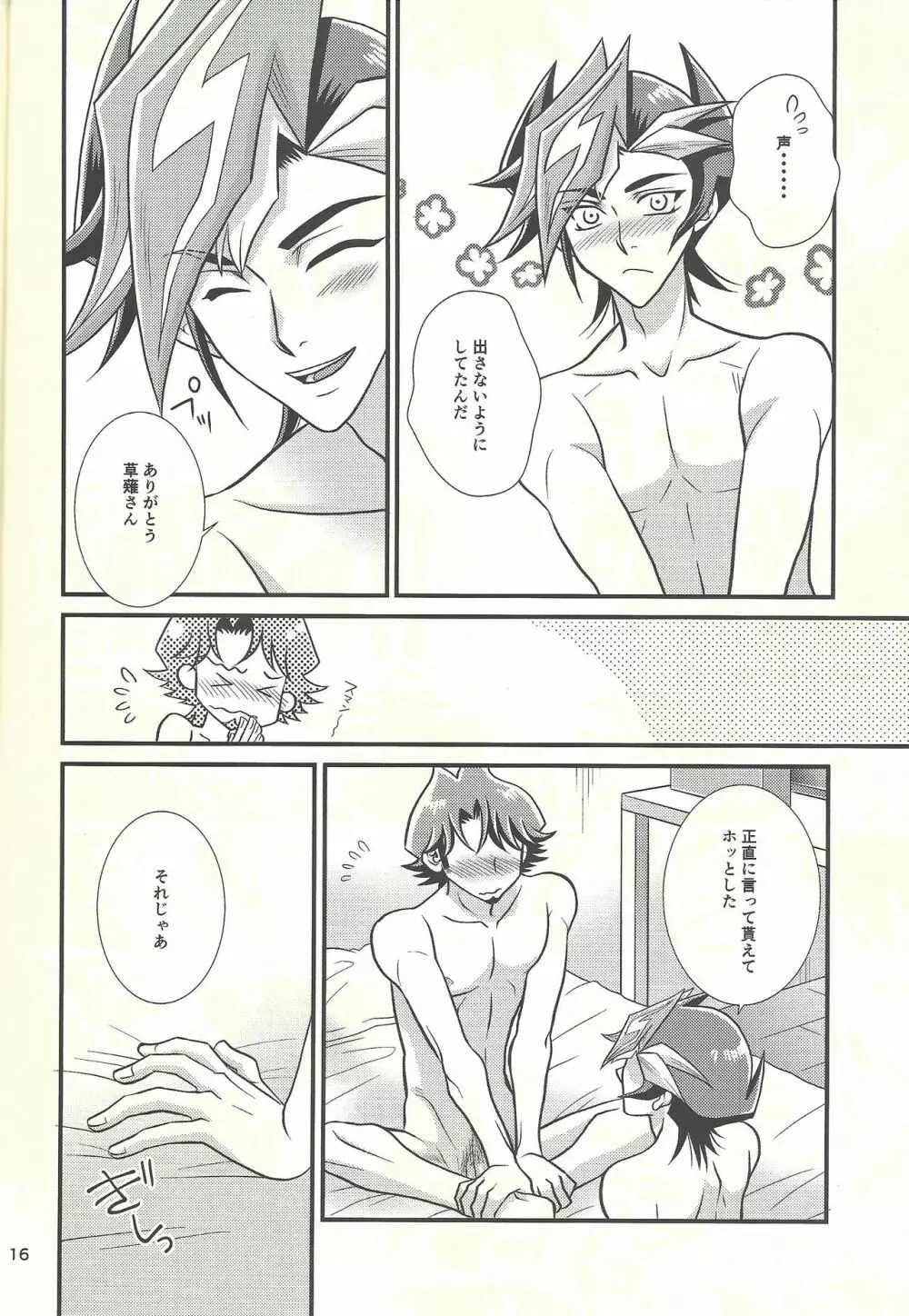 カワイイヒト Page.13