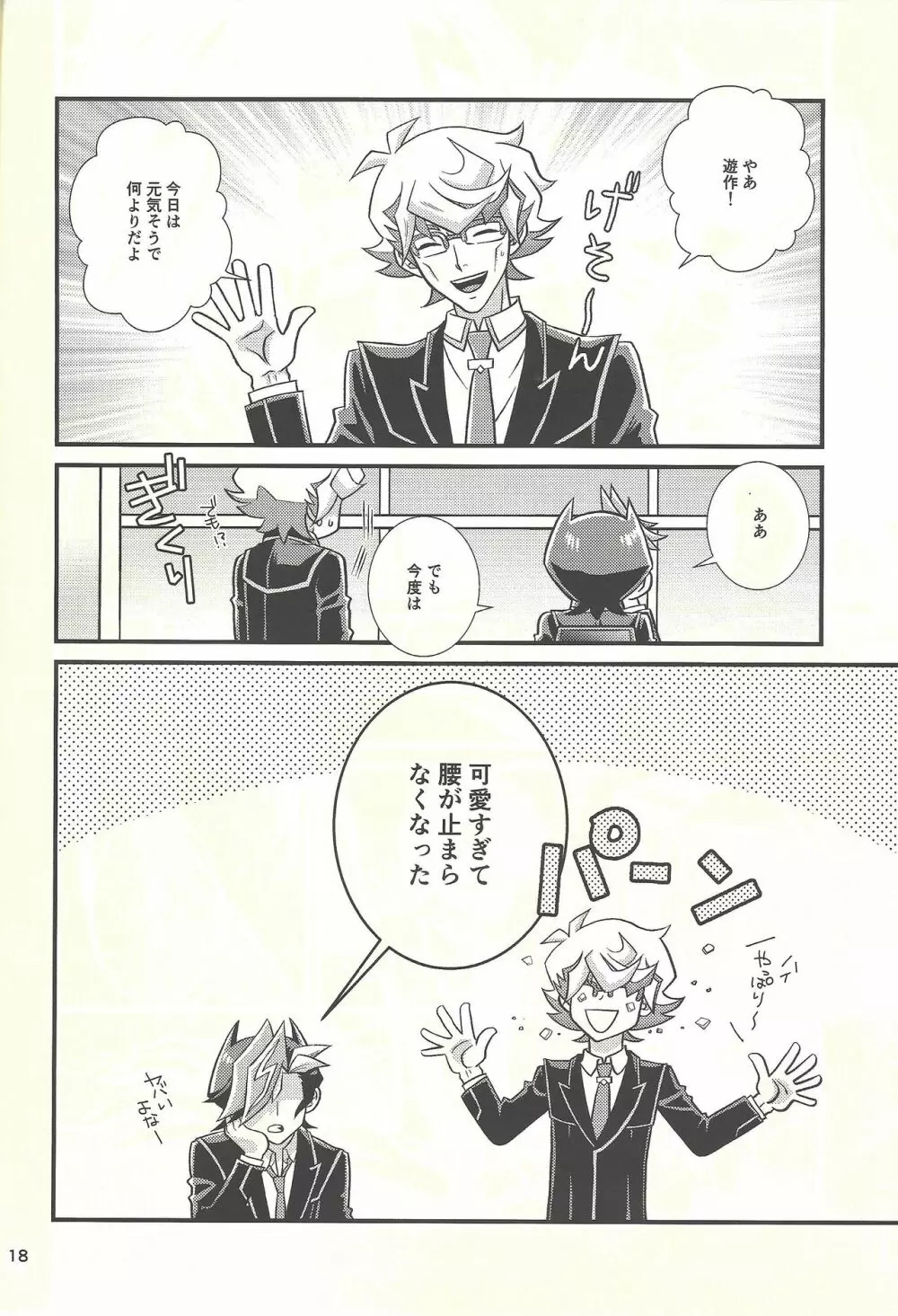 カワイイヒト Page.15