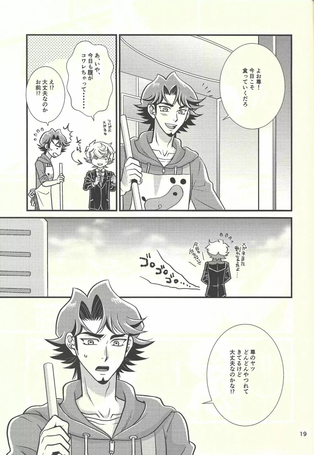 カワイイヒト Page.16