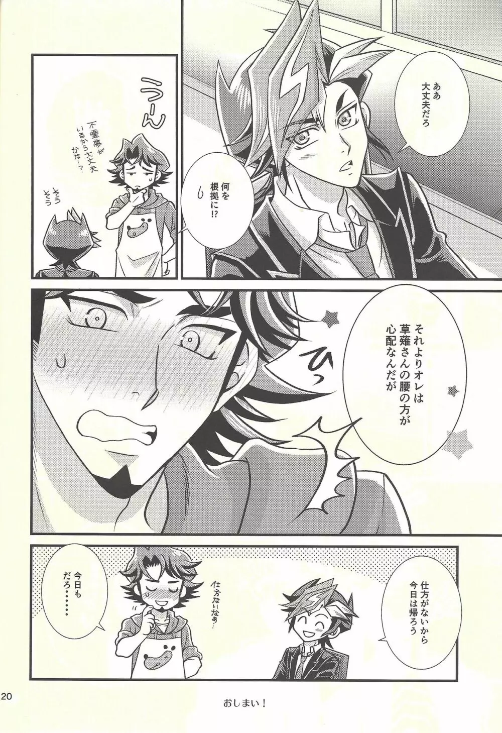 カワイイヒト Page.17