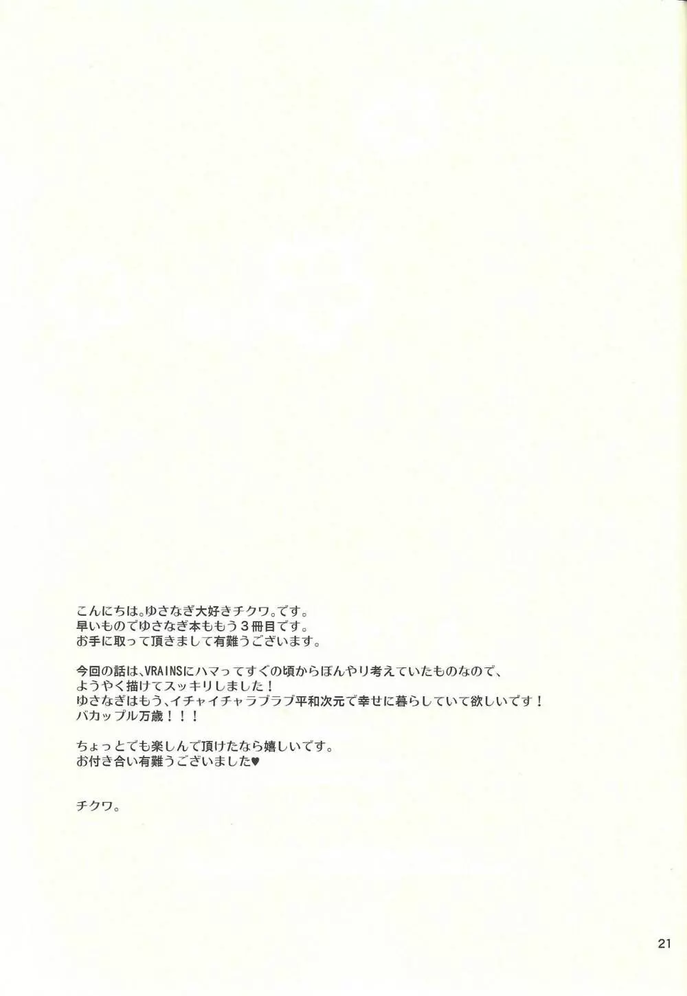 カワイイヒト Page.18