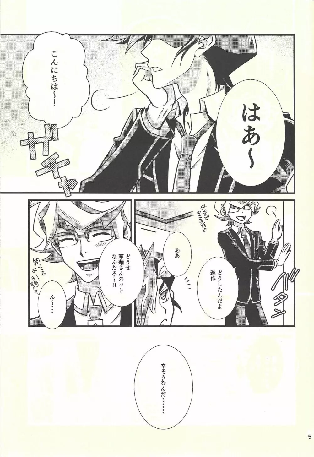 カワイイヒト Page.4