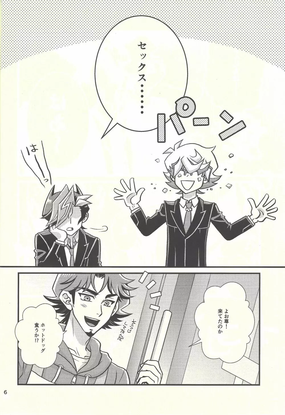 カワイイヒト Page.5