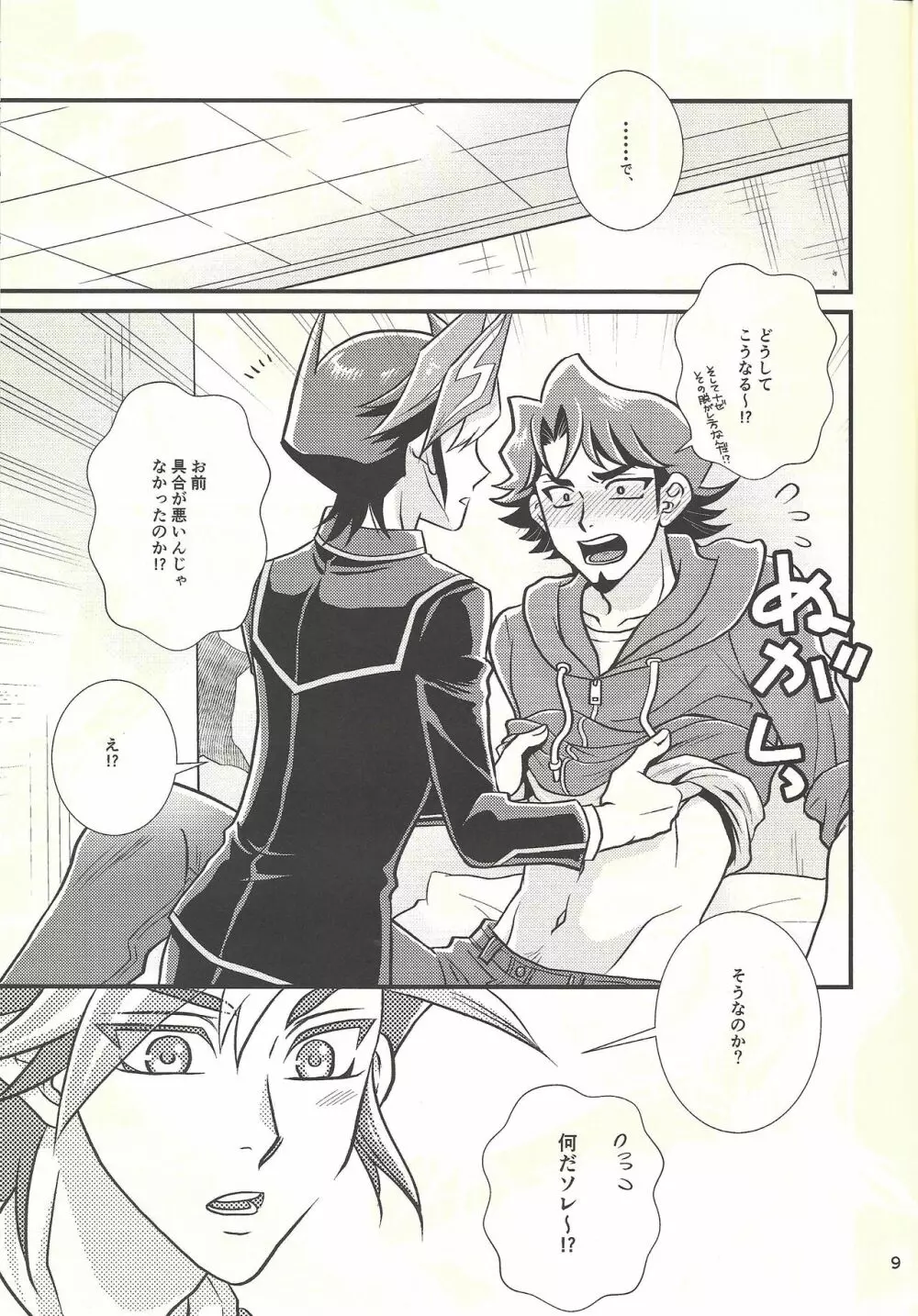 カワイイヒト Page.6