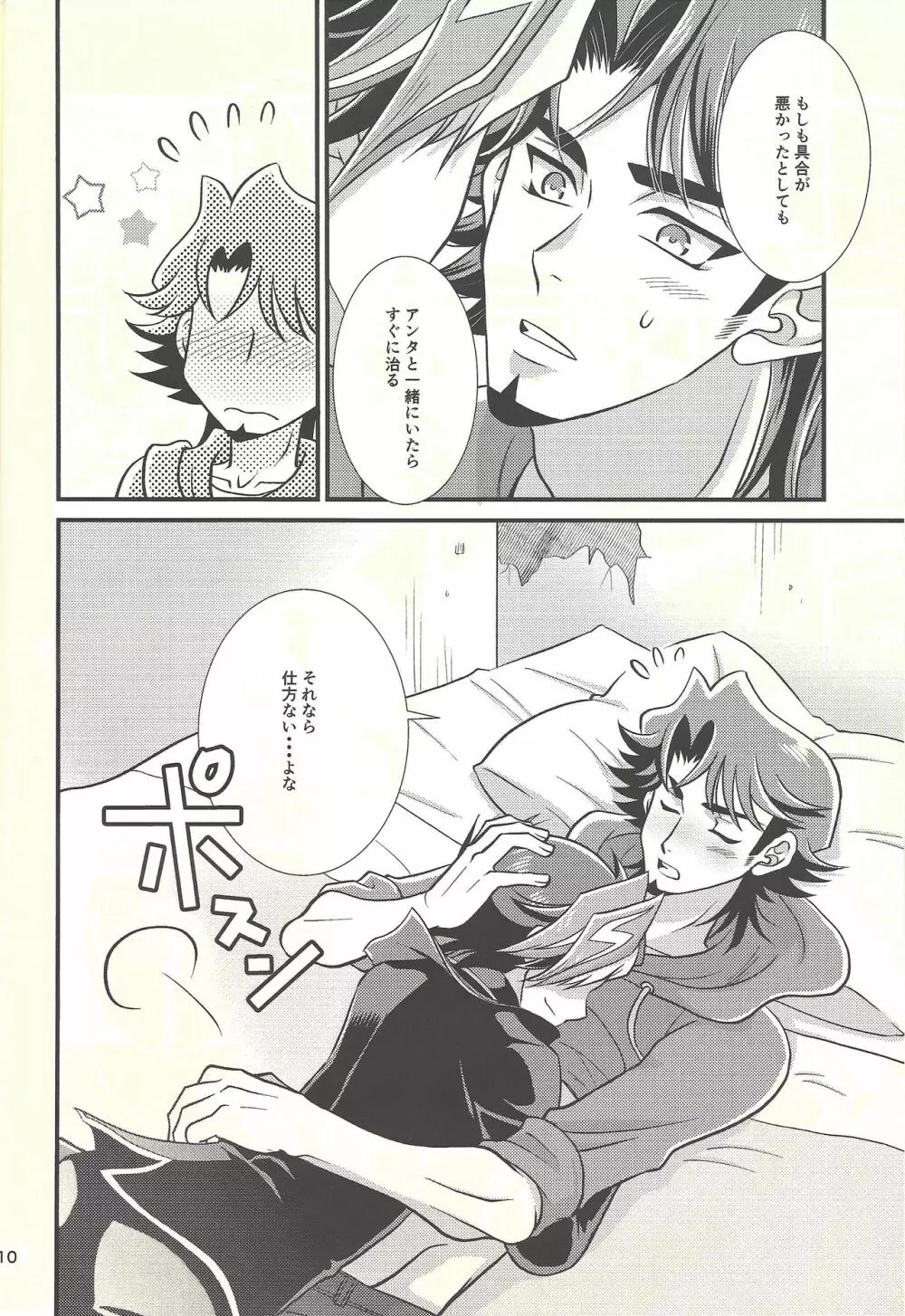 カワイイヒト Page.7