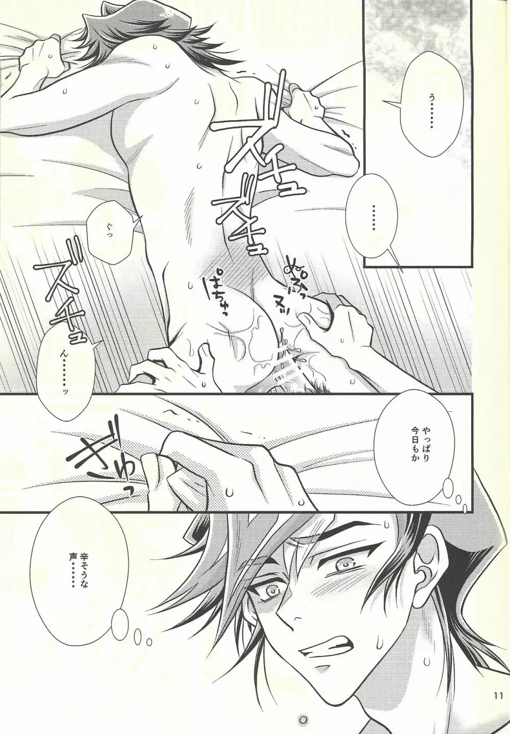 カワイイヒト Page.8