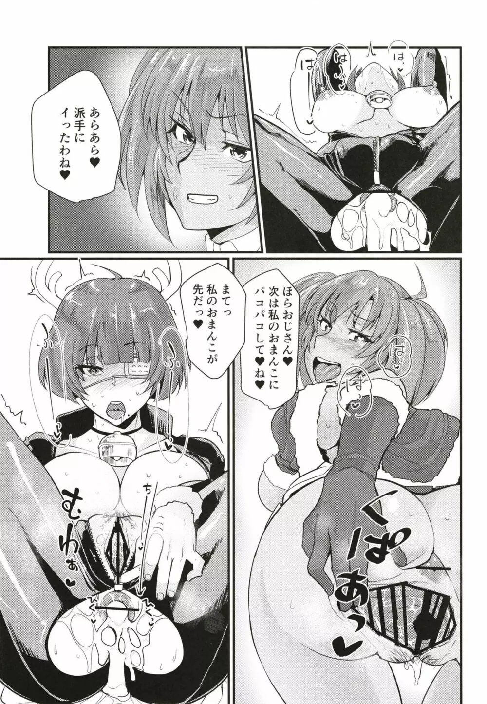 呂布と呂蒙のドスケベプレゼント Page.25