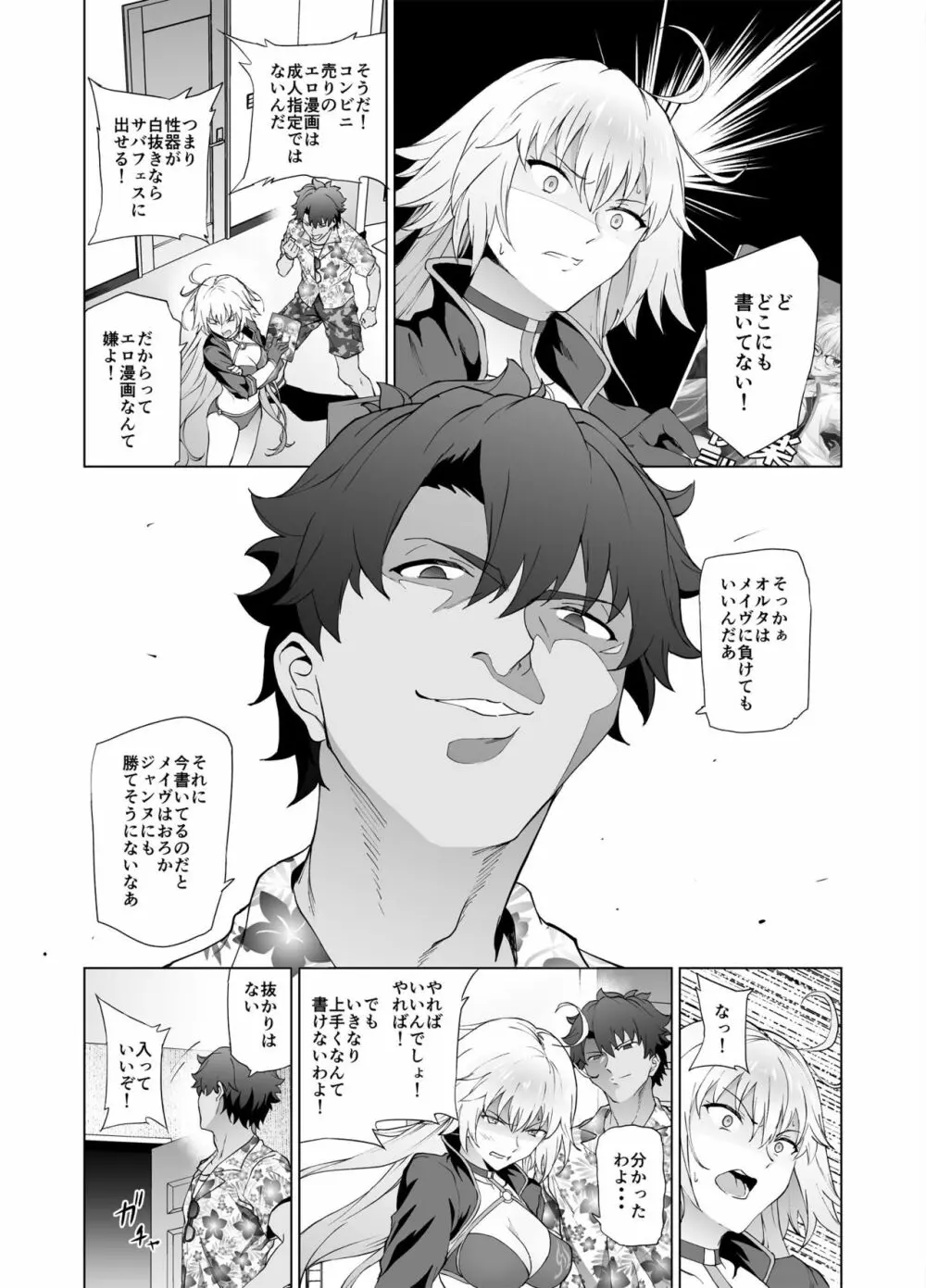 ジャンヌW Page.6