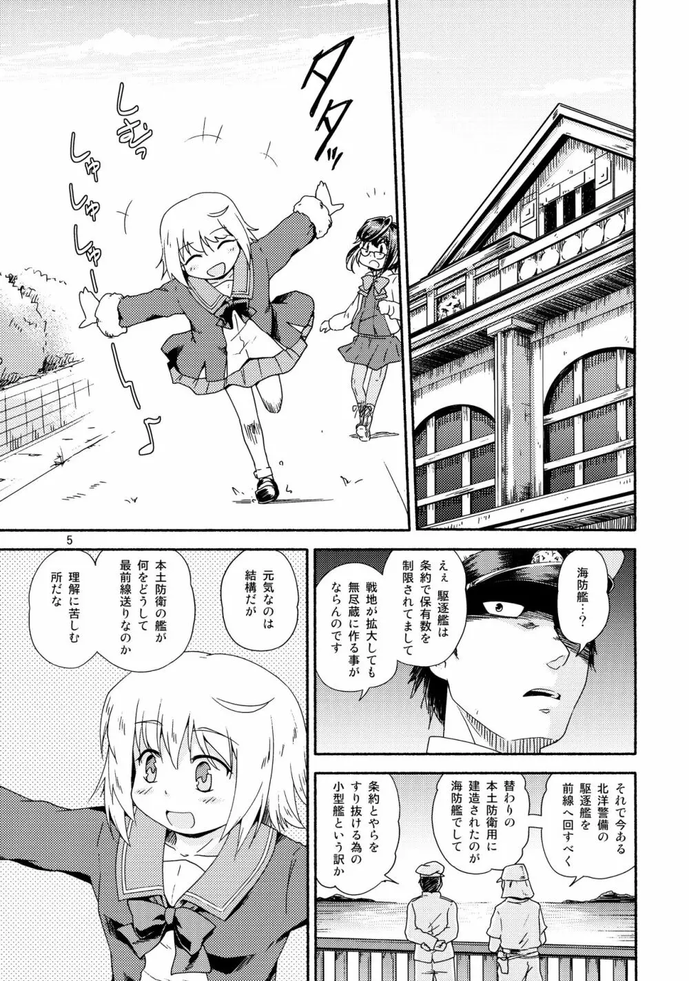 ヤれば占守もデキるっしゅ Page.4