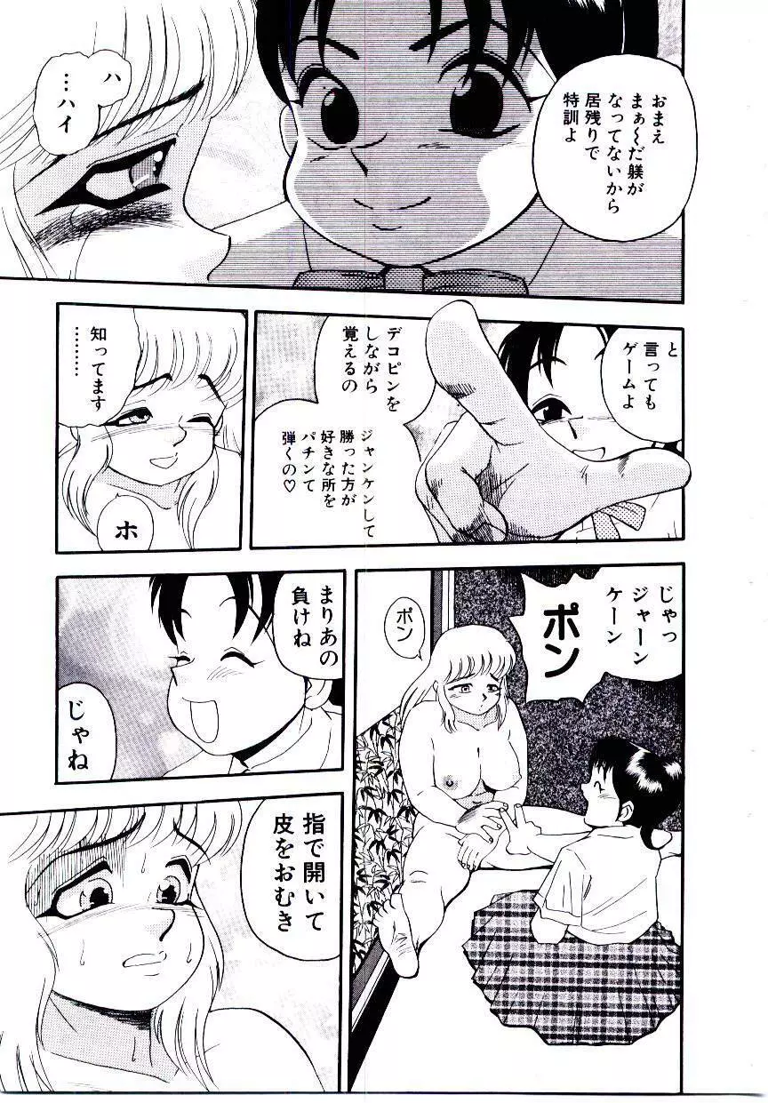 まりあ３／４ Page.93