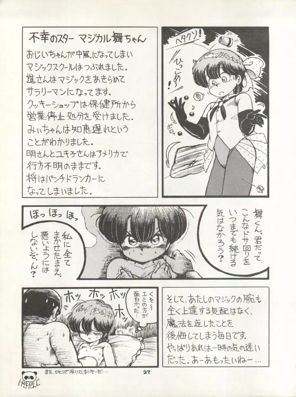 きゃらくたあ本 別冊 VOL 4 Page.34