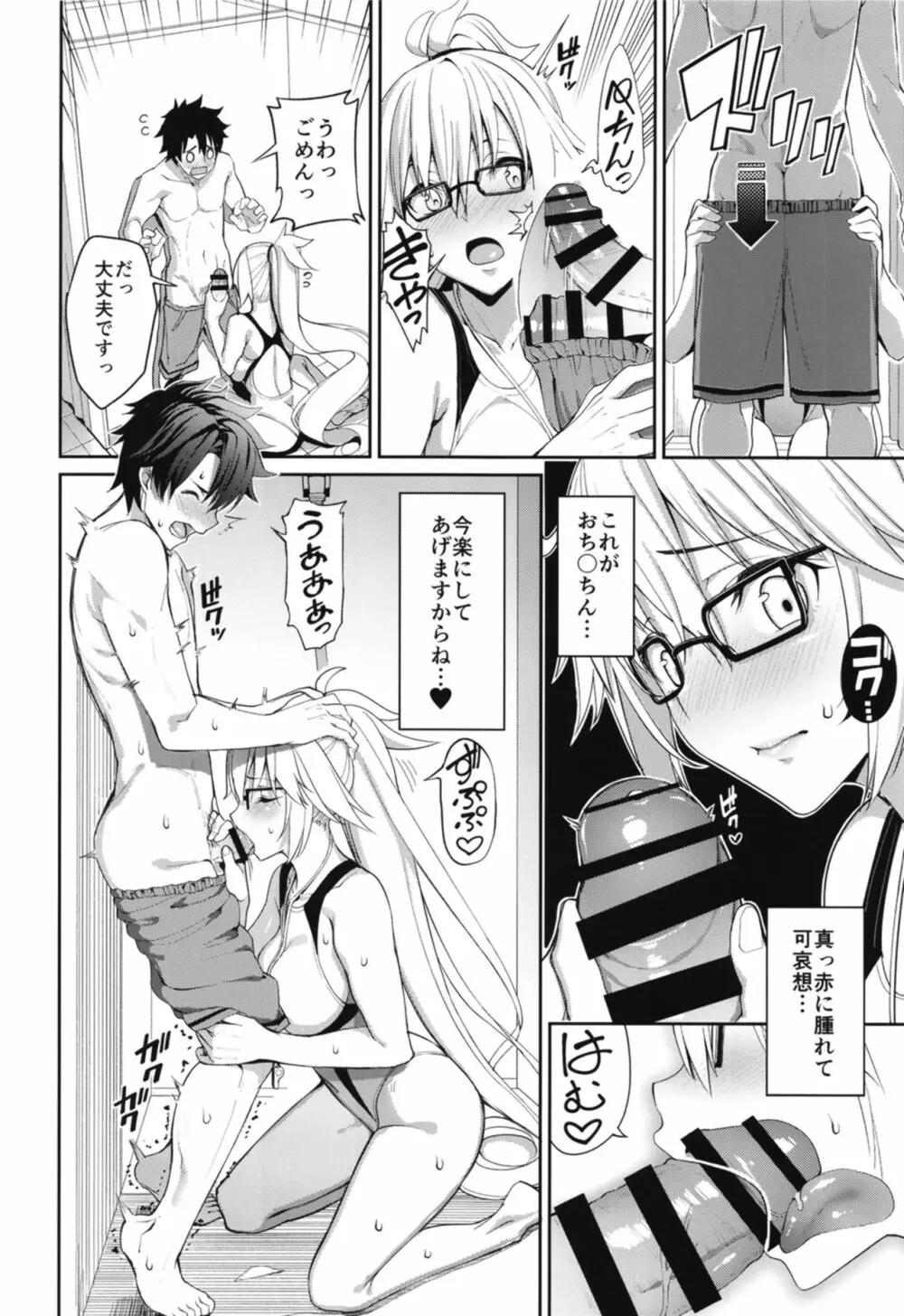 ナイショですよ Page.10