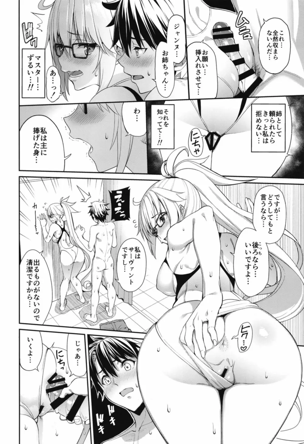 ナイショですよ Page.14