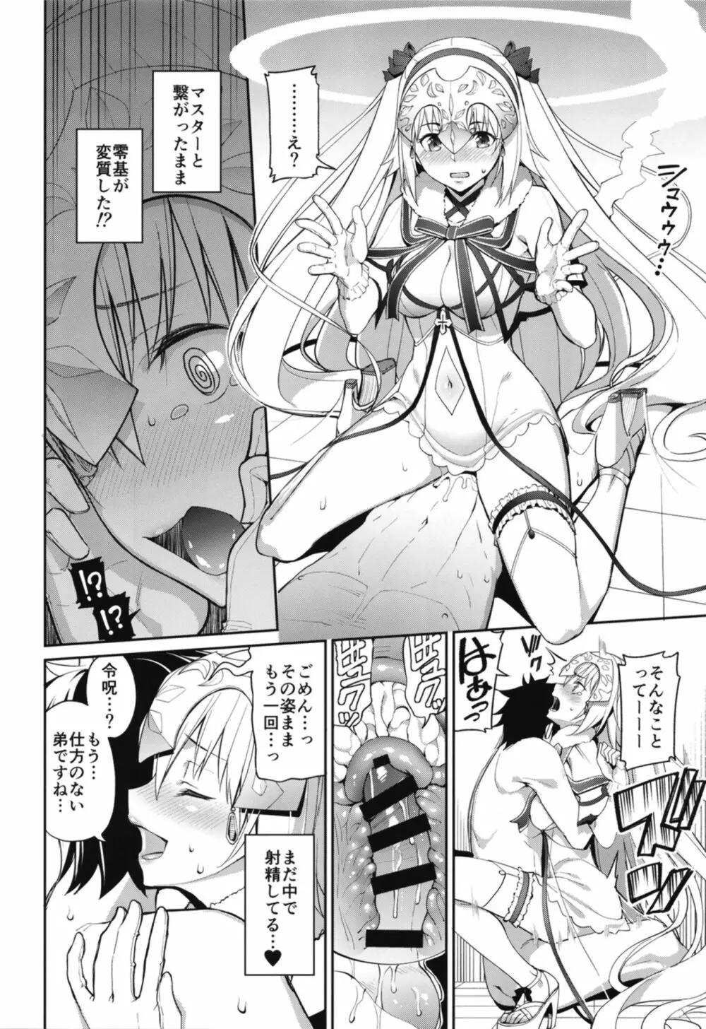 ナイショですよ Page.22