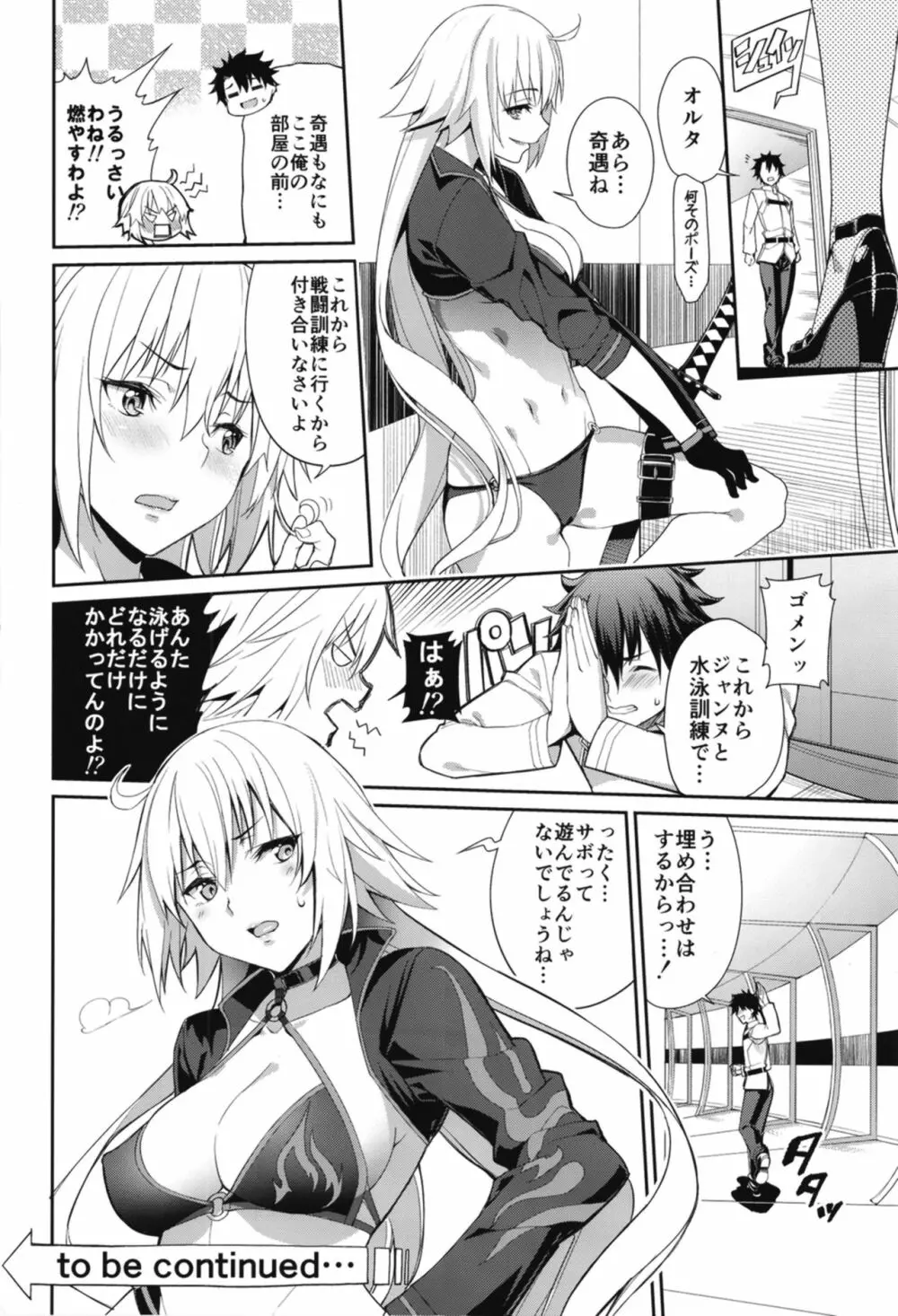 ナイショですよ Page.28