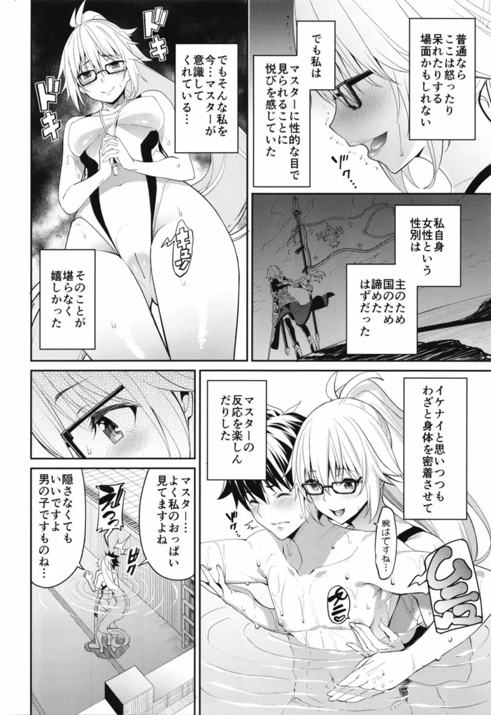 ナイショですよ Page.6