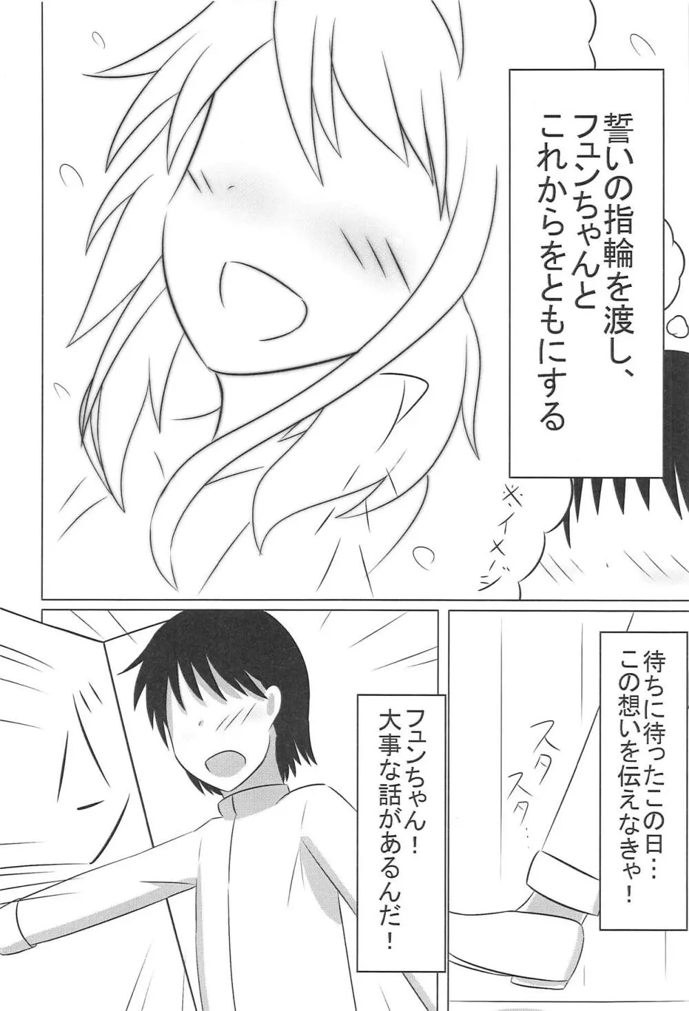 フュンちゃんと〇〇したい! Page.5