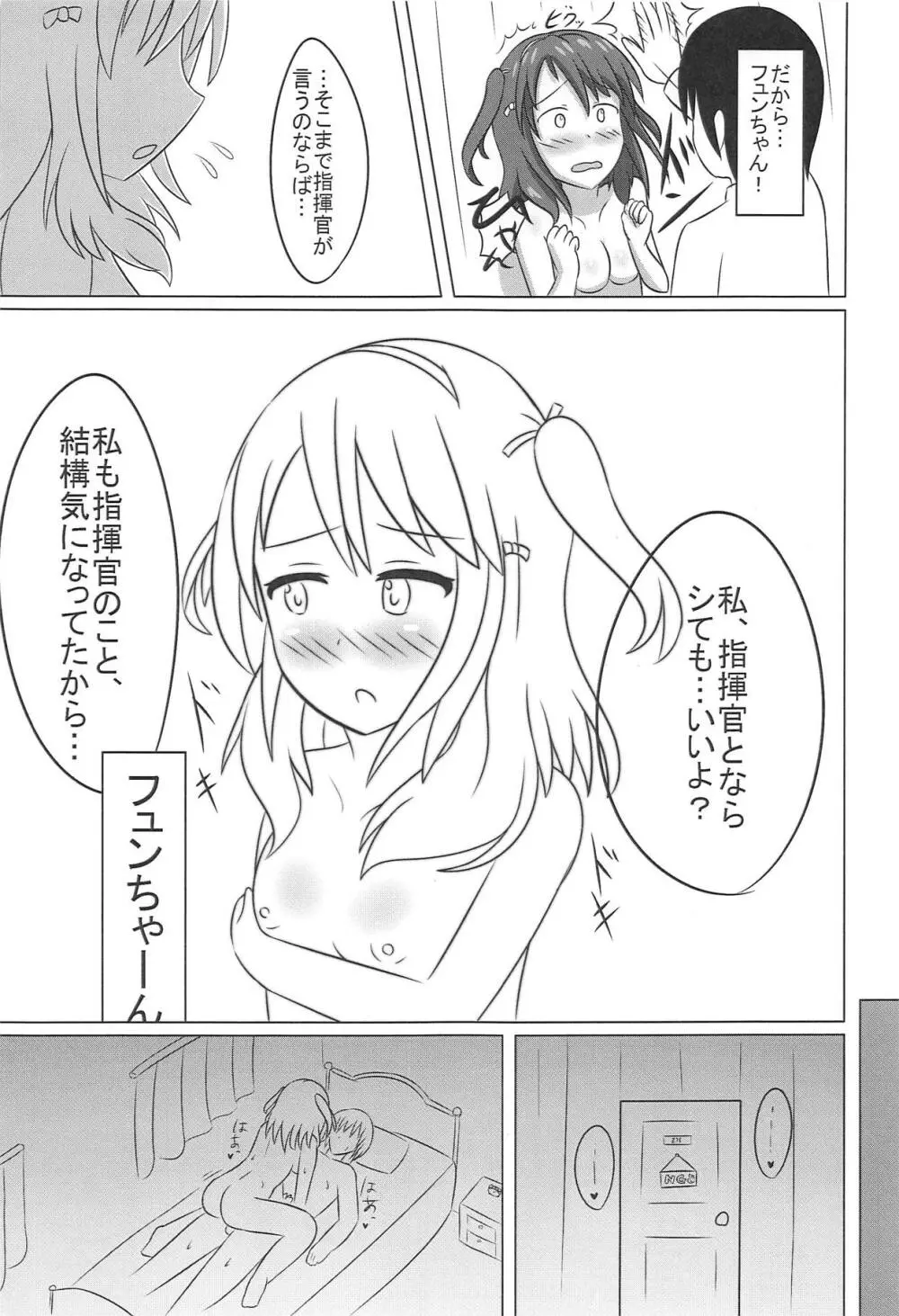 フュンちゃんと〇〇したい! Page.8