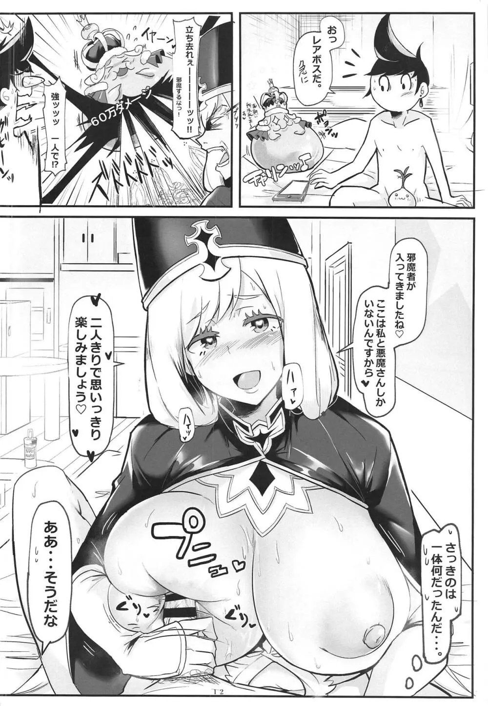 おっぱい解放マアト Page.11