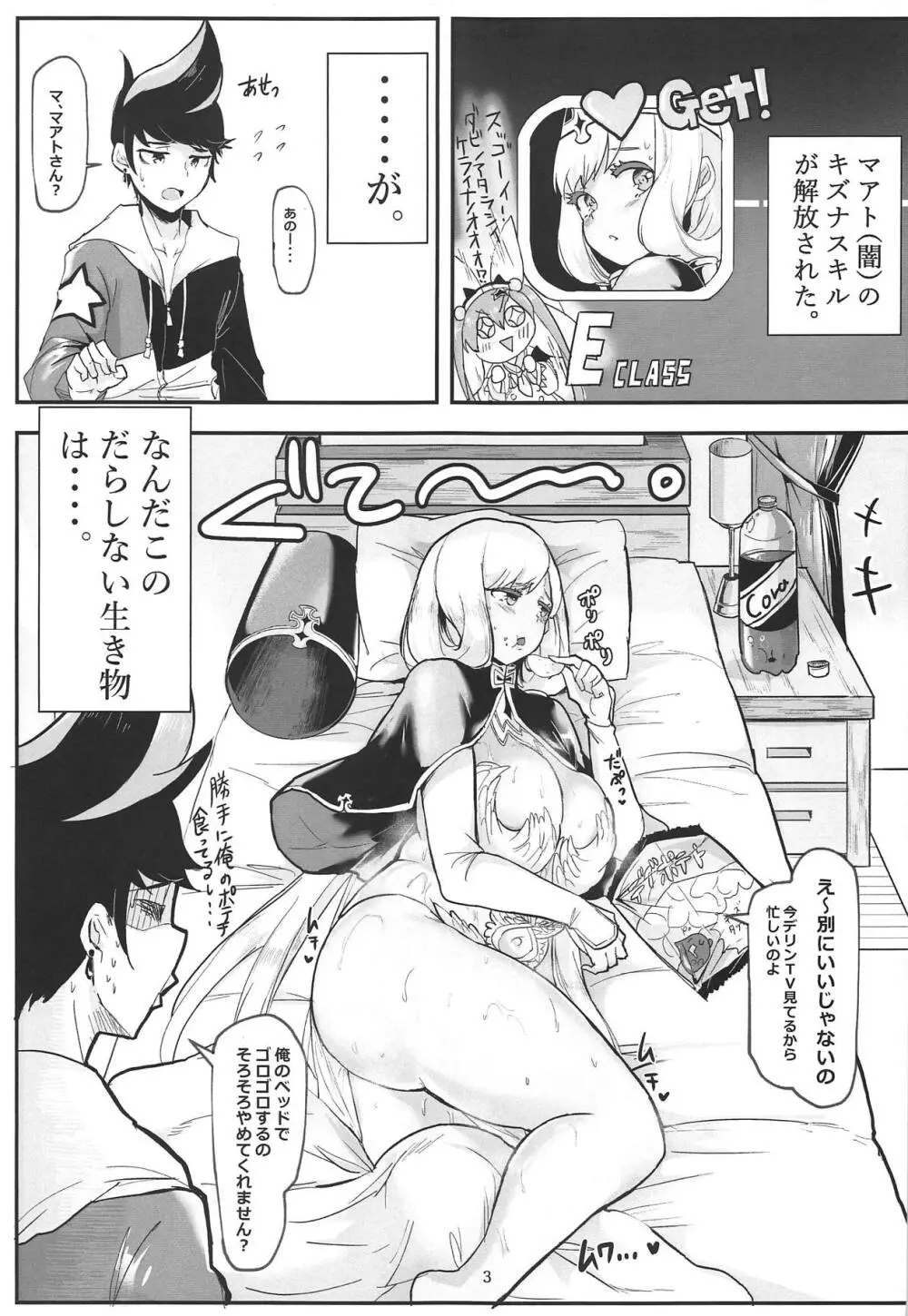 おっぱい解放マアト Page.2