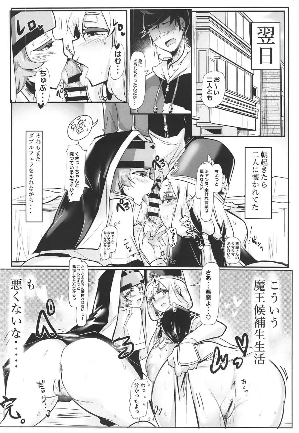 おっぱい解放マアト Page.23